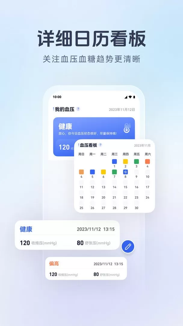 血压血糖宝官网版app