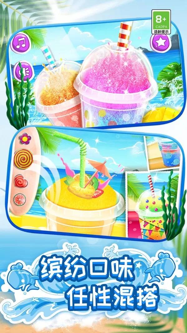 模拟：果汁冰淇淋制作游戏官网版