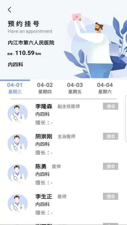 健康内江app最新版