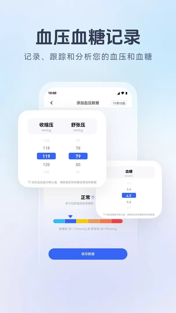血压血糖宝官网版app