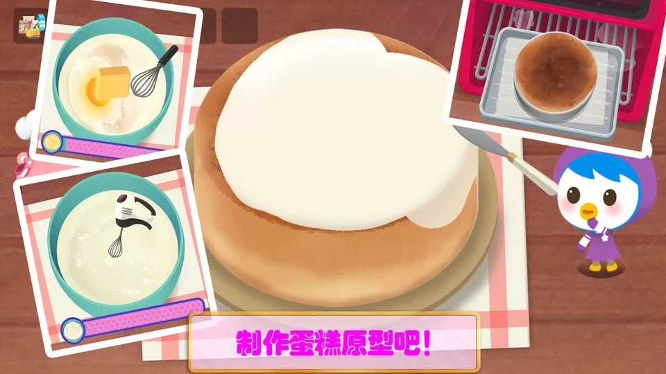冰雪小公主做蛋糕游戏最新版