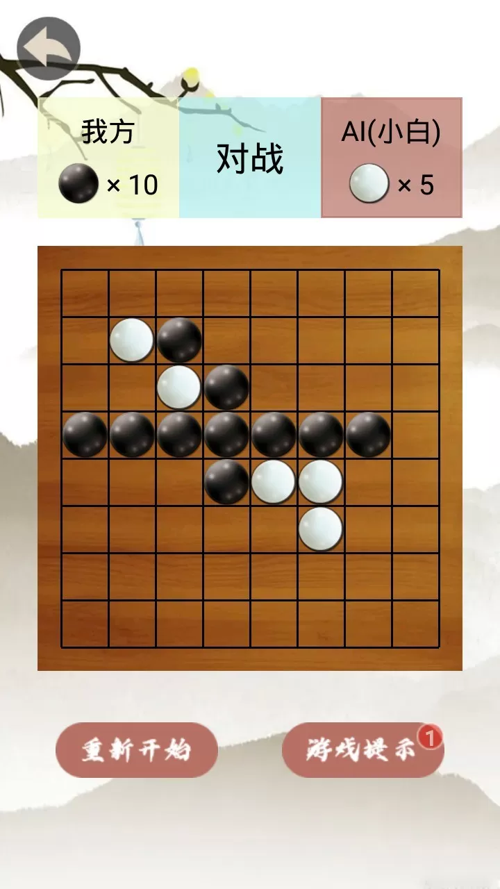 黑白棋免费下载