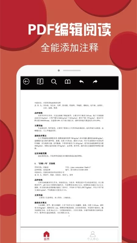 PDF转换编辑app下载