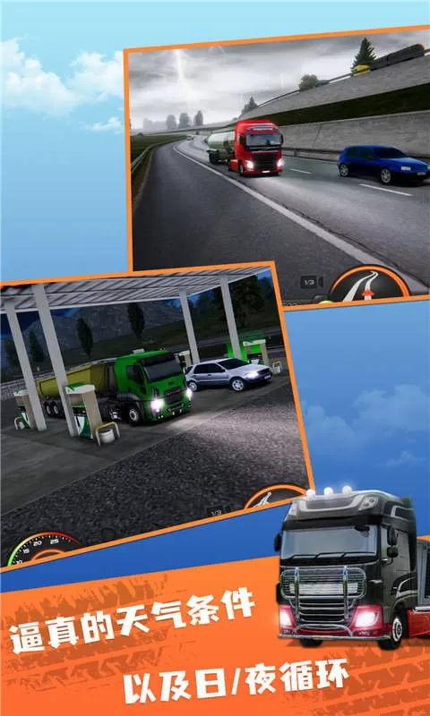 欧洲卡车模拟2安卓正版