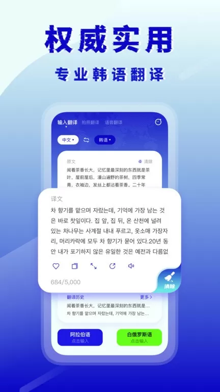 韩语翻译2024最新版