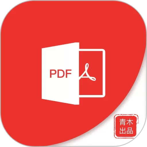 青木PDF编辑器最新版下载