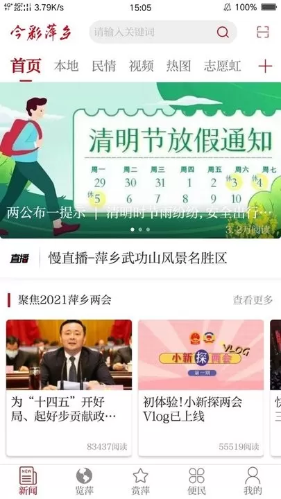今彩萍乡app最新版