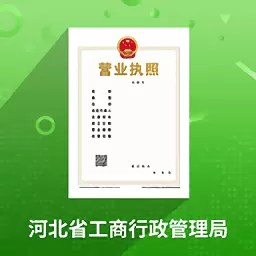 河北省个体工商户全程电子化登记最新版