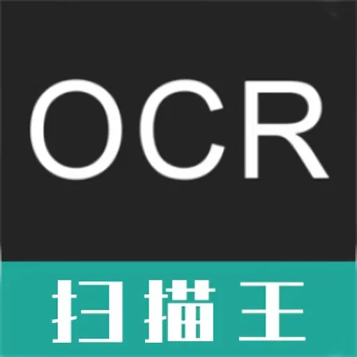 OCR扫描王下载免费版