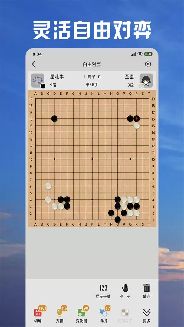 星阵围棋下载免费