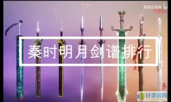《秦时明月世界》名剑列表