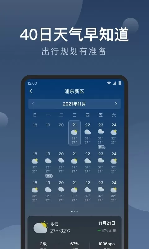 知雨天气安卓版最新版