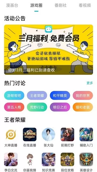 游帮帮手游官网版