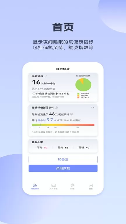 睡眠氧健康官方版下载