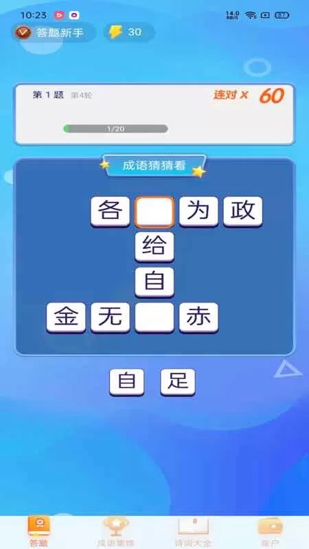 极速猜成语手游官网版