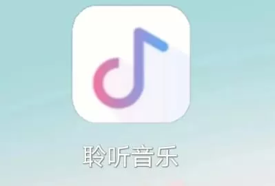 手机听歌音乐软件大全