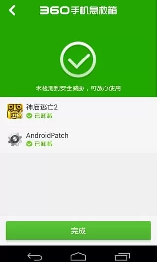 360急救箱官网版app