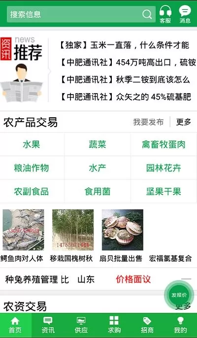 金农网下载最新版本