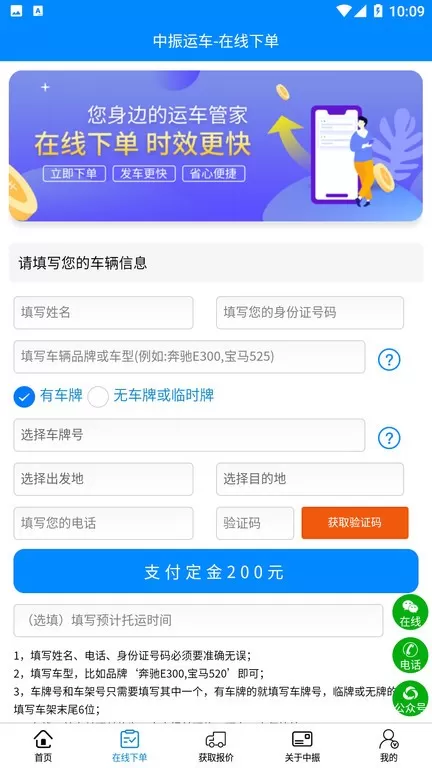 中振运车下载app