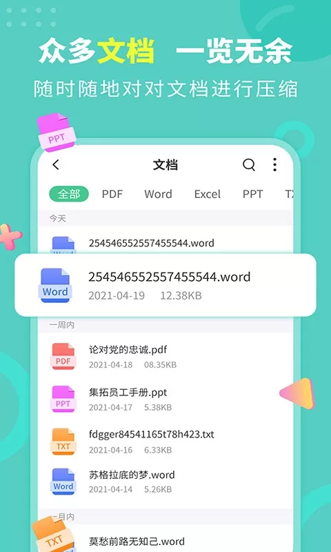 文档解压缩app下载