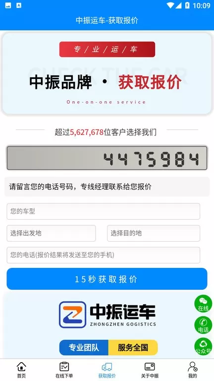 中振运车下载app