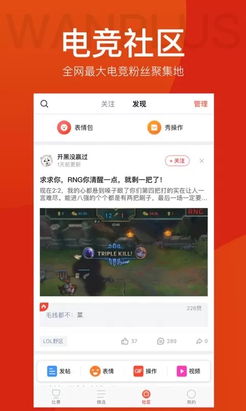 玩加电竞最新版app