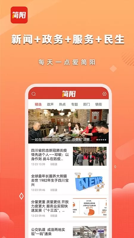 i简阳app安卓版