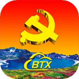新时代e支部BTX版app下载