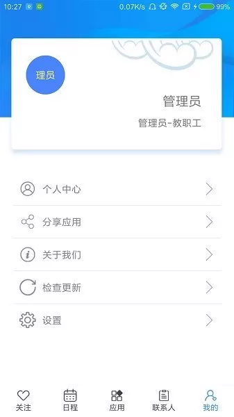 陕西交通职业技术学院下载app