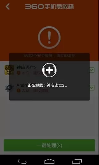 360急救箱官网版app