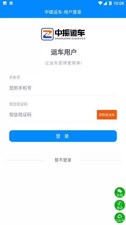 中振运车下载app