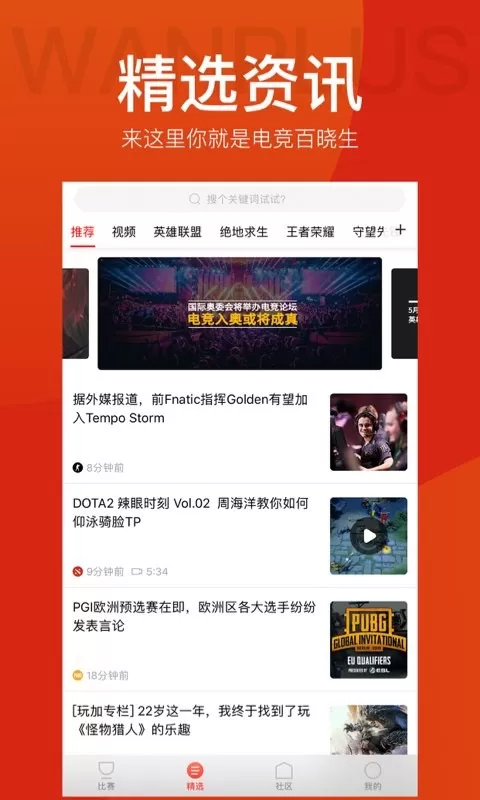 玩加电竞最新版app