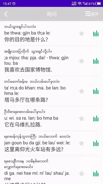 缅甸语自学app下载