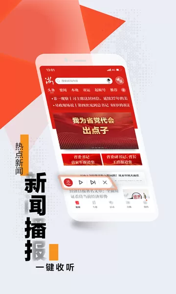 浙江新闻手机版