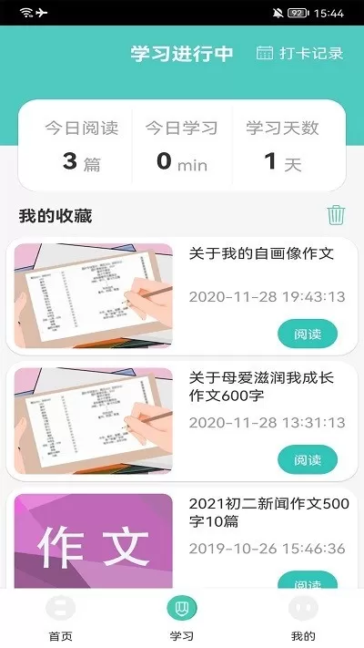 中小学网络云官网版app