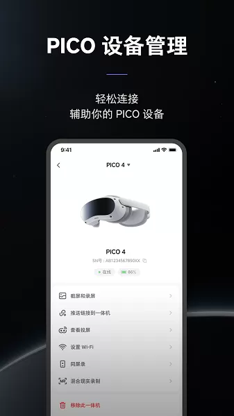 Pico VR助手安卓版最新版