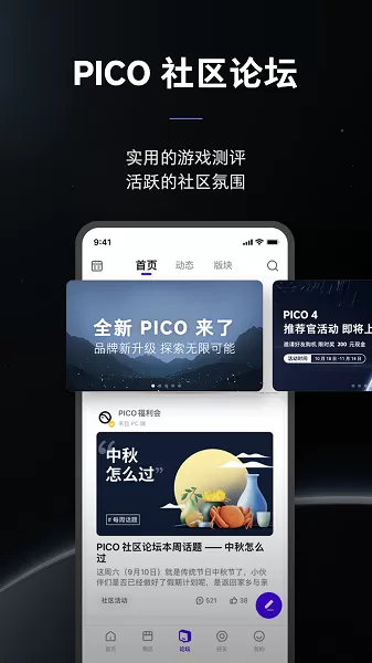 Pico VR助手安卓版最新版