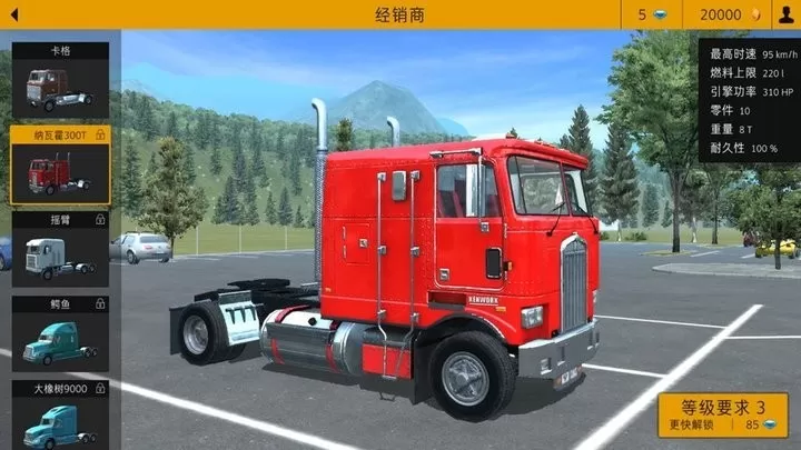 真实卡车模拟驾驶3D环游世界游戏新版本