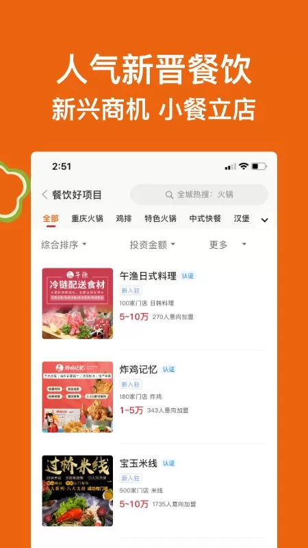 中国餐饮网下载免费版