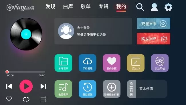清风DJ车机版下载app