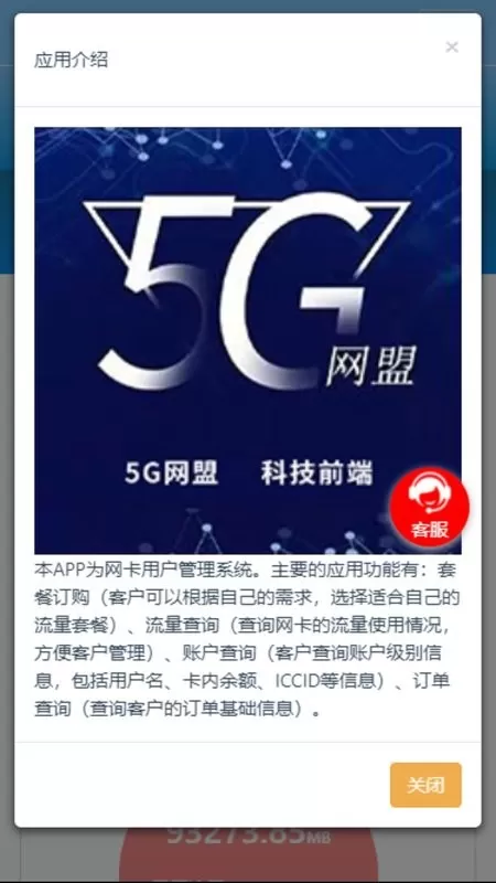 5G网盟下载安卓