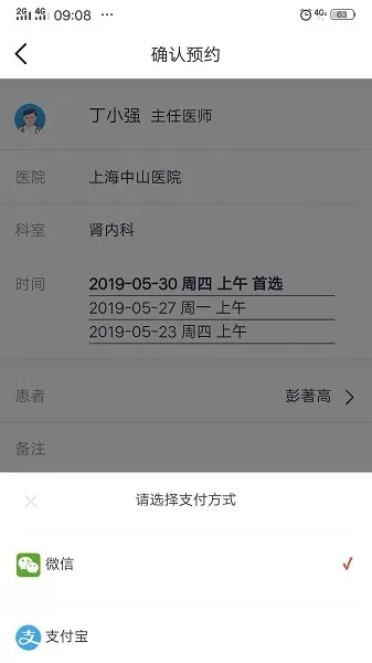 上海预约挂号官网版手机版