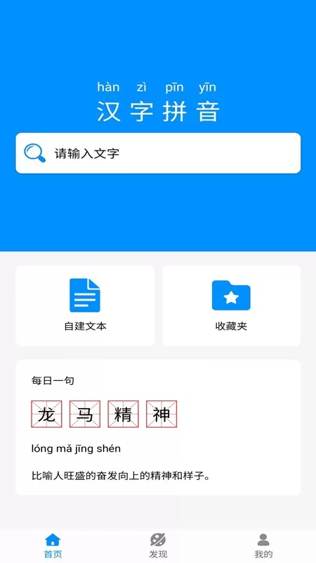 汉字拼音官网正版下载