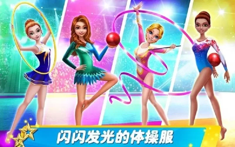 艺术体操梦之队：女子之舞游戏最新版