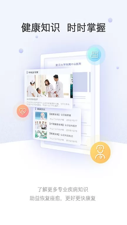上海中山医院官网版app