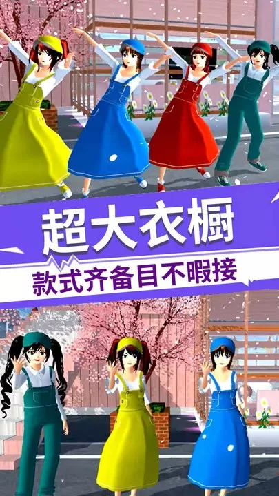 樱花学园模拟器2023中文游戏安卓版