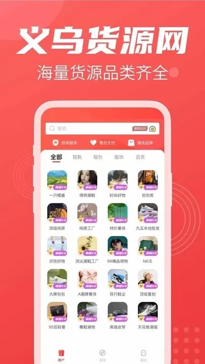 义乌货源网app下载