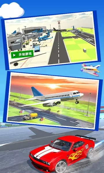 飞机飞行驾驶模拟手机版