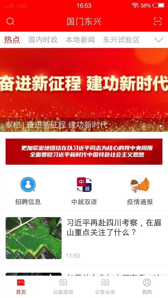 国门东兴官网版app