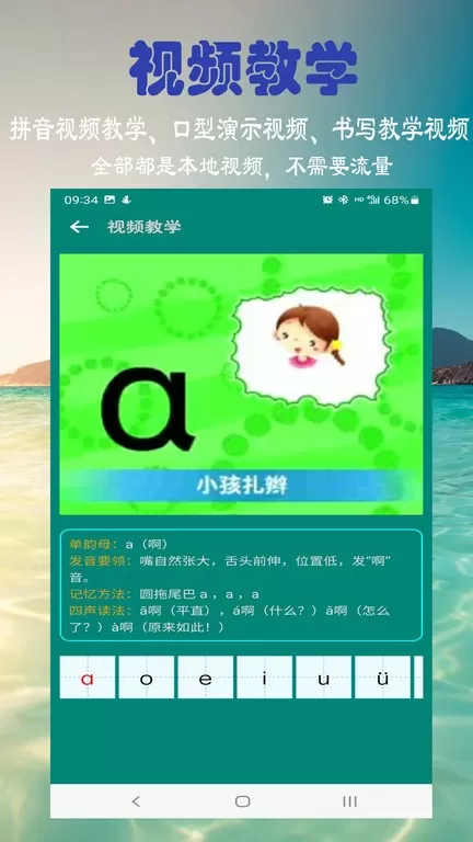 拼音学习app下载